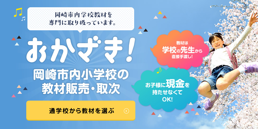通学校から教材を選ぶ
